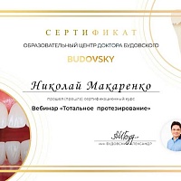 Макаренко Николай Валерьевич
