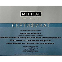 Макаренко Николай Валерьевич