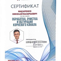 Макаренко Николай Валерьевич