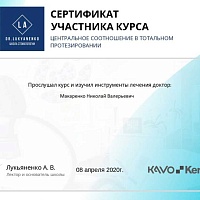 Макаренко Николай Валерьевич
