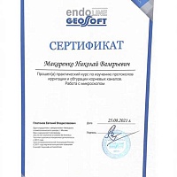 Макаренко Николай Валерьевич