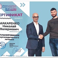 Макаренко Николай Валерьевич