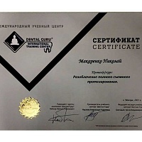 Макаренко Николай Валерьевич